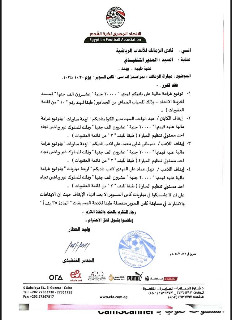 خطاب اتحاد الكرة