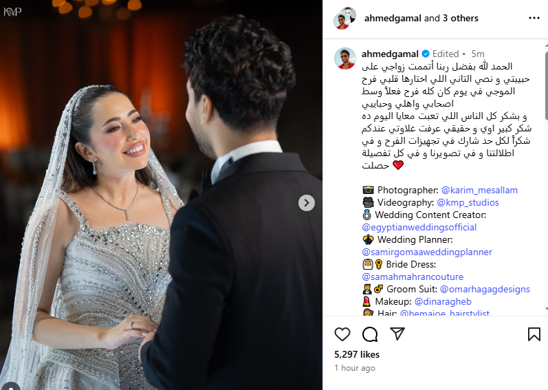 أحمد جمال يوجه رسالة شكر لأصدقائه بعد حضورهم حفل زفافه