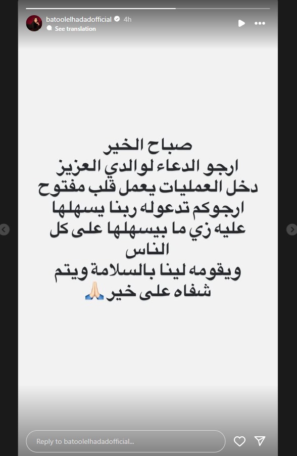 بتول الحداد