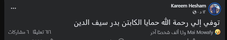 وفاة  شقيق الفنانة فريدة سيف النصر