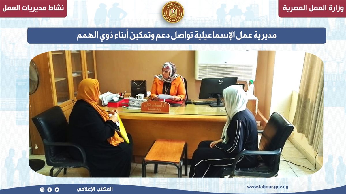 دمج وتمكين ذوي الهمم بالإسماعيلية