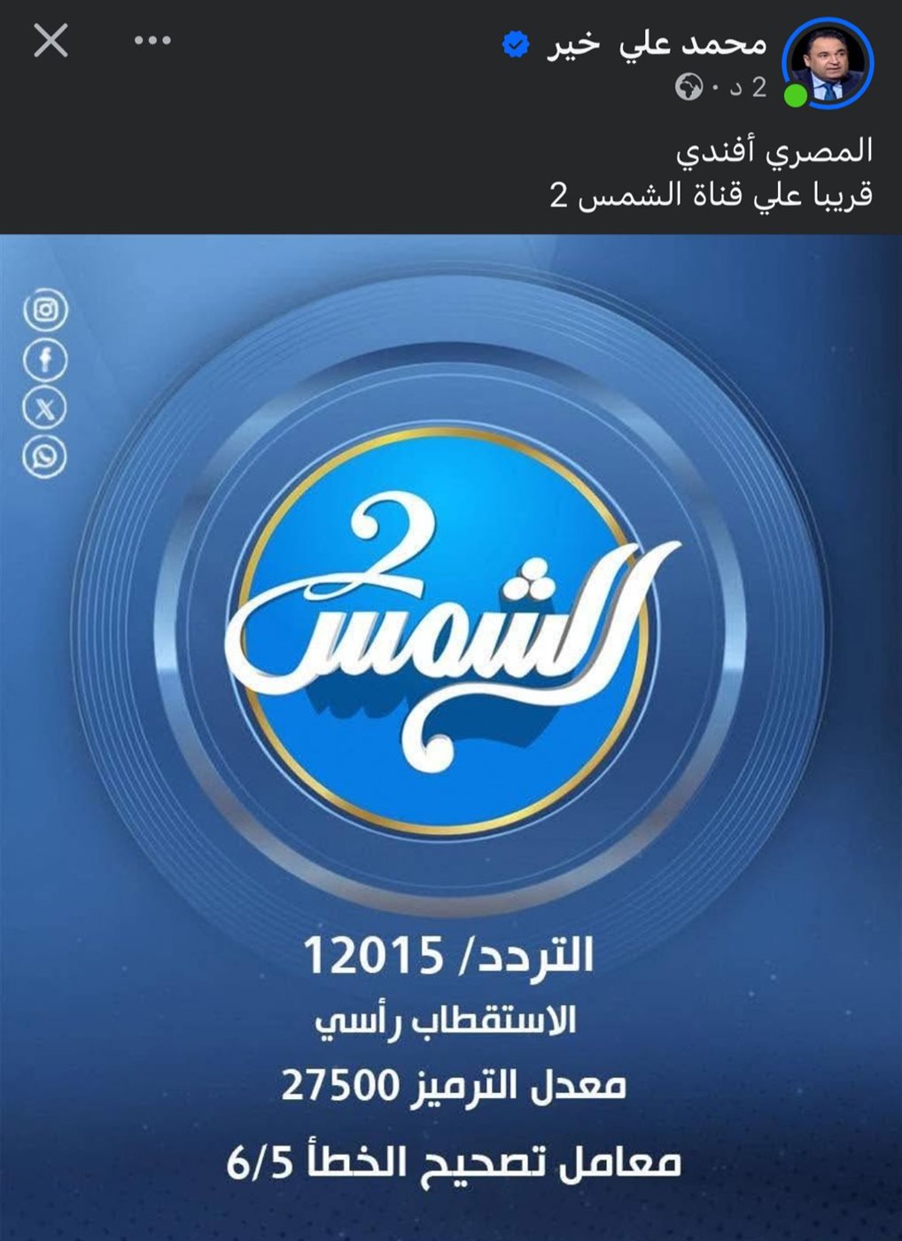 الإعلامي محمد خير يعلن عن برنامجه الجديد