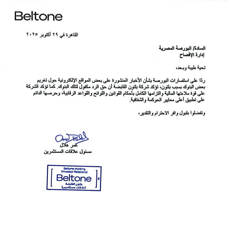 بيان شركة بلتون لـ البورصة المصرية