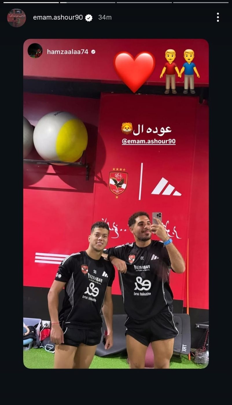 عودة إمام عاشور لـ التدريبات التأهيلية إستعدادًا للمشاركة مع الأهلي