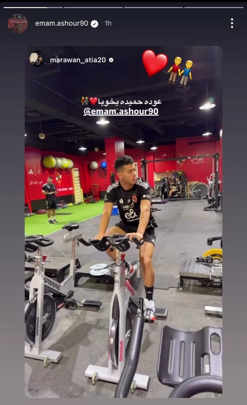 عودة إمام عاشور لـ التدريبات التأهيلية إستعدادًا للمشاركة مع الأهلي