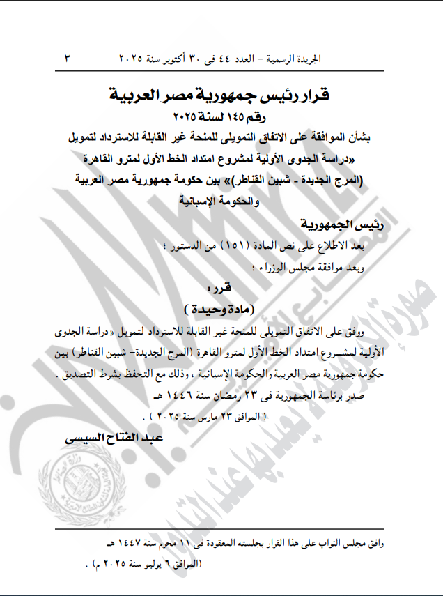 نص قرار الجريدة الرسمية الصادر
