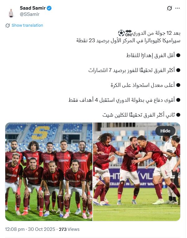 تغريدة سعد سمير 