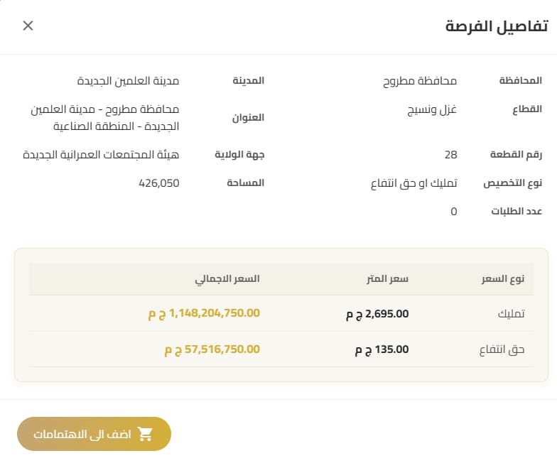 فرص استثمارية 