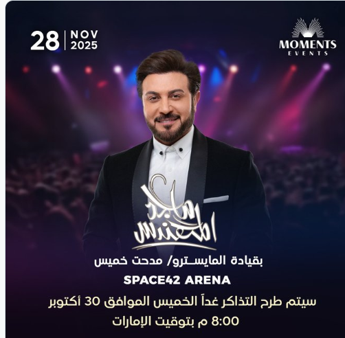 حفل ماجد المهندس في أبو ظبي