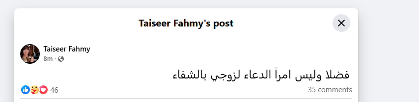 تعرض زوج الفنانة تيسير فهمي لوعكة صحية