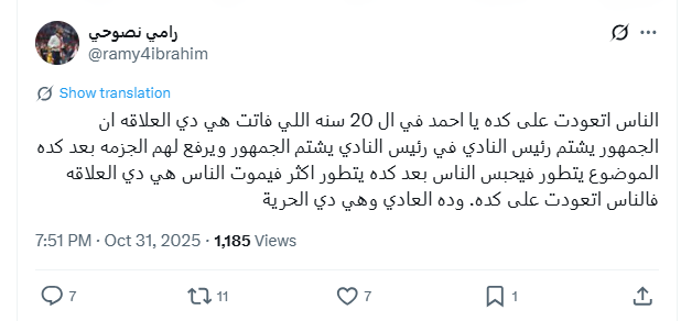 رامي نصوحي عضو مجلس إدارة الزمالك عبر حسابه الرسمي على منصة X