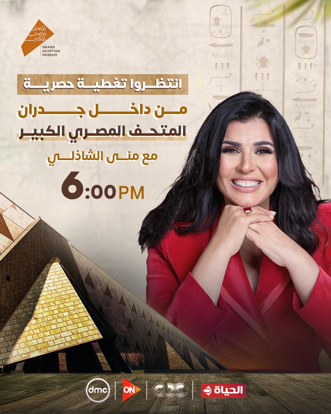 منى الشاذلي