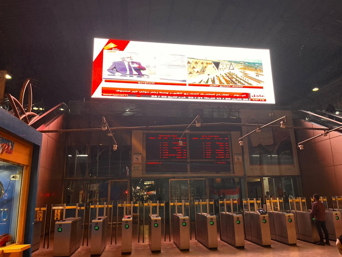 شاشات محطة رمسيس تتزين بعرض افتتاح المتحف المصري الكبير على الهواء