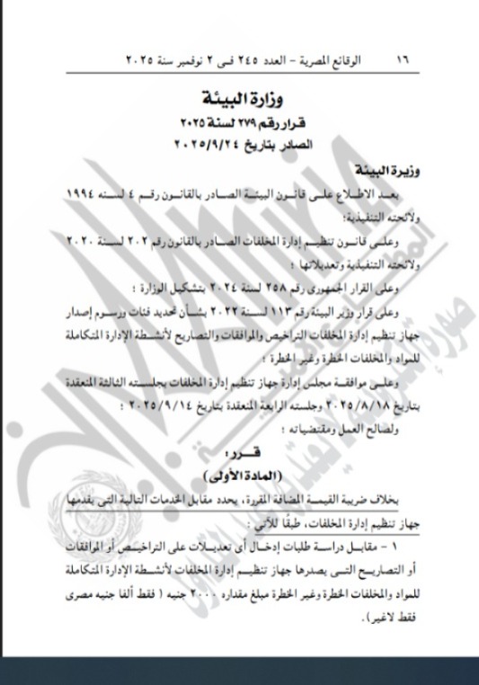 الجريدة الرسمية