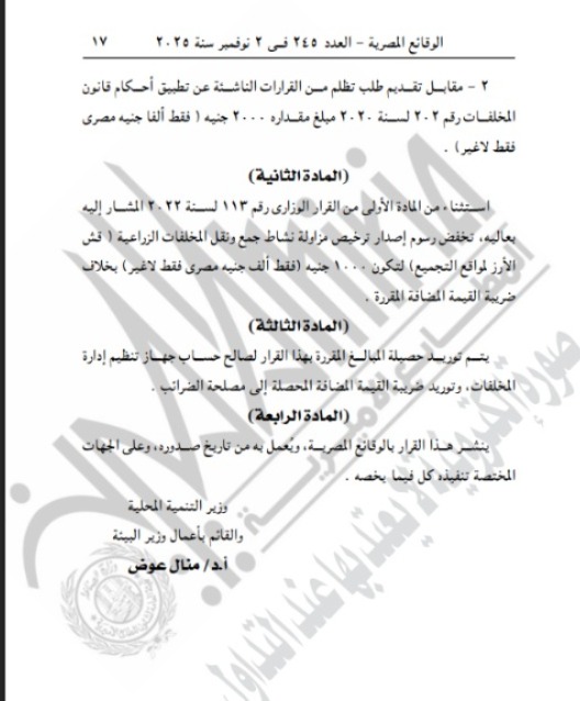 الجريدة الرسمية