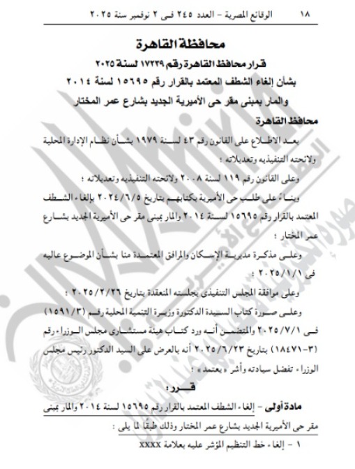 الجريدة الرسمية