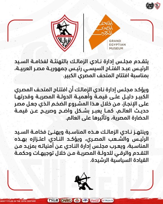 <strong>مجلس إدارة الزمالك يُهنئ الرئيس السيسي بمناسبة افتتاح المتحف المصري الكبير</strong>