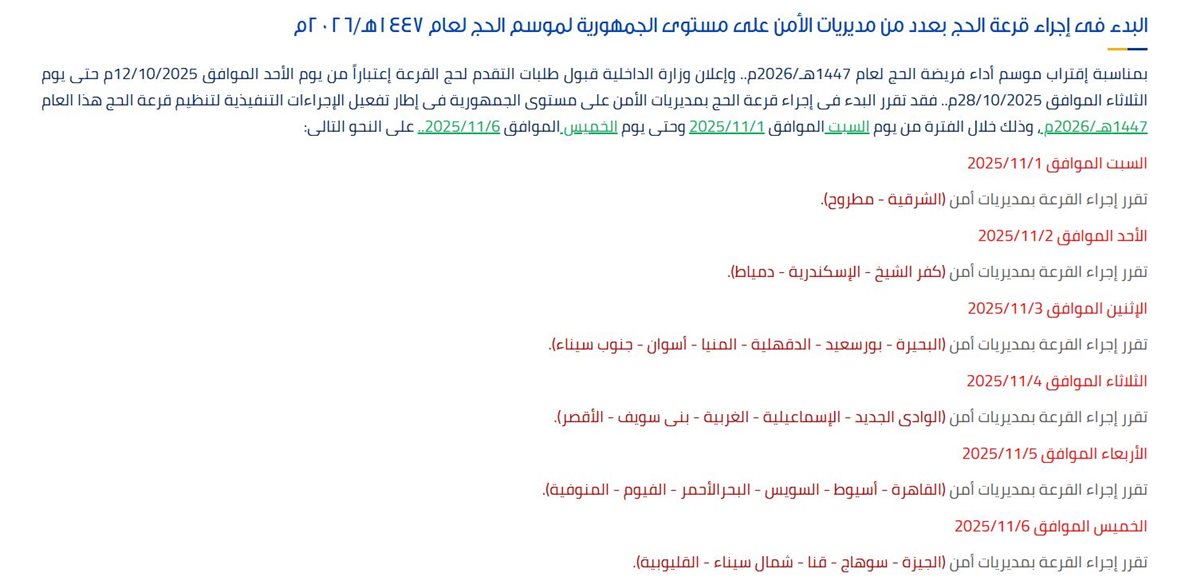 موعد نتيجة قرعة الحج وزارة الداخلية 2026