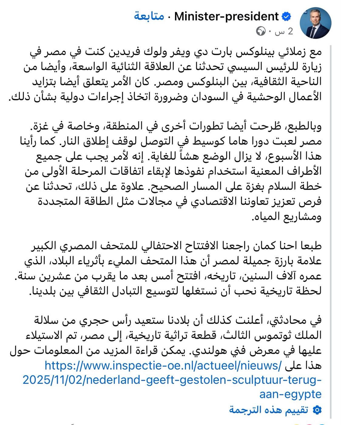 منشور رئيس وزراء هولندا