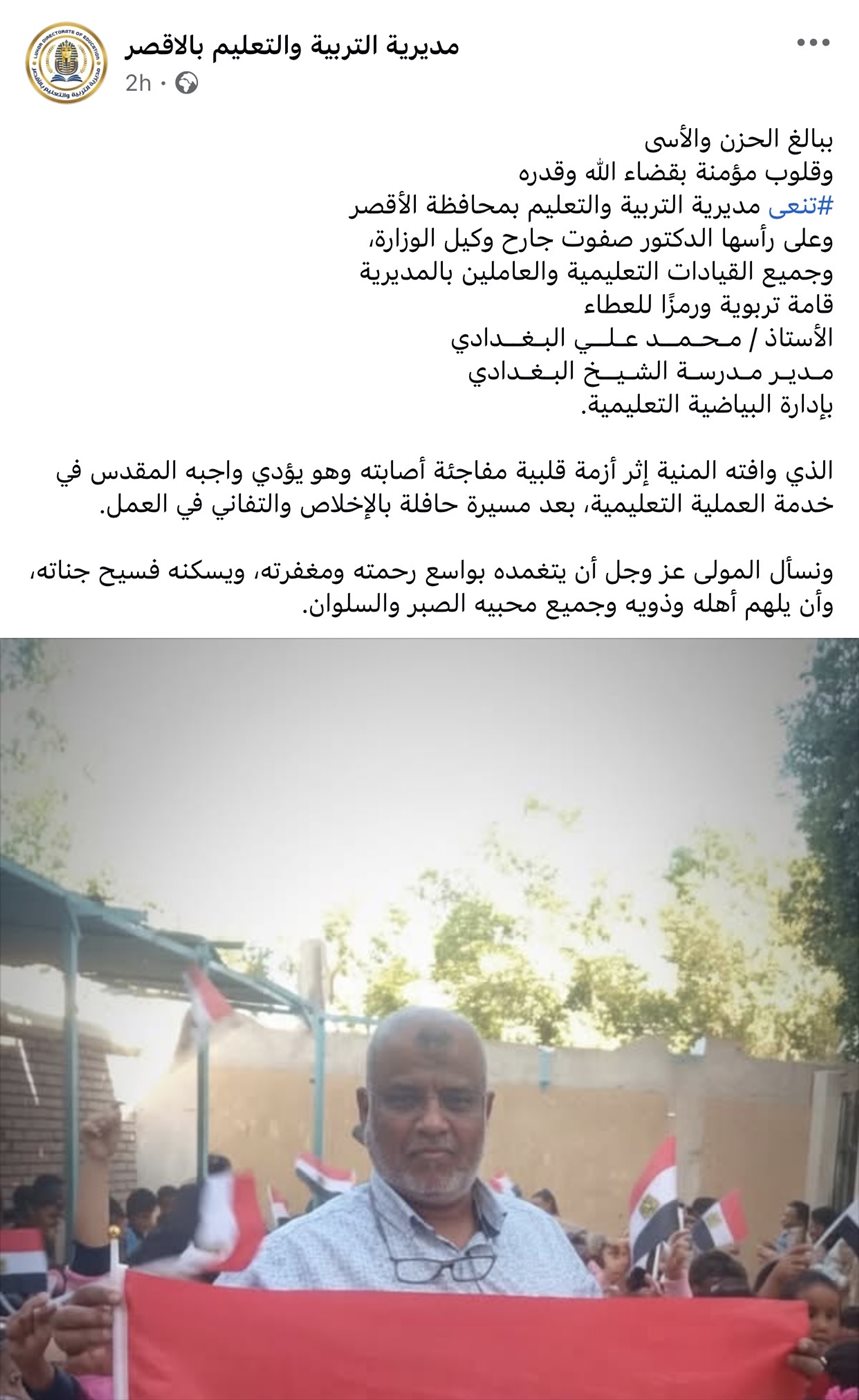 بيان مديرية التربية والتعليم