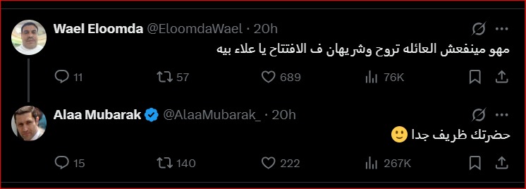 رد علاء مبارك