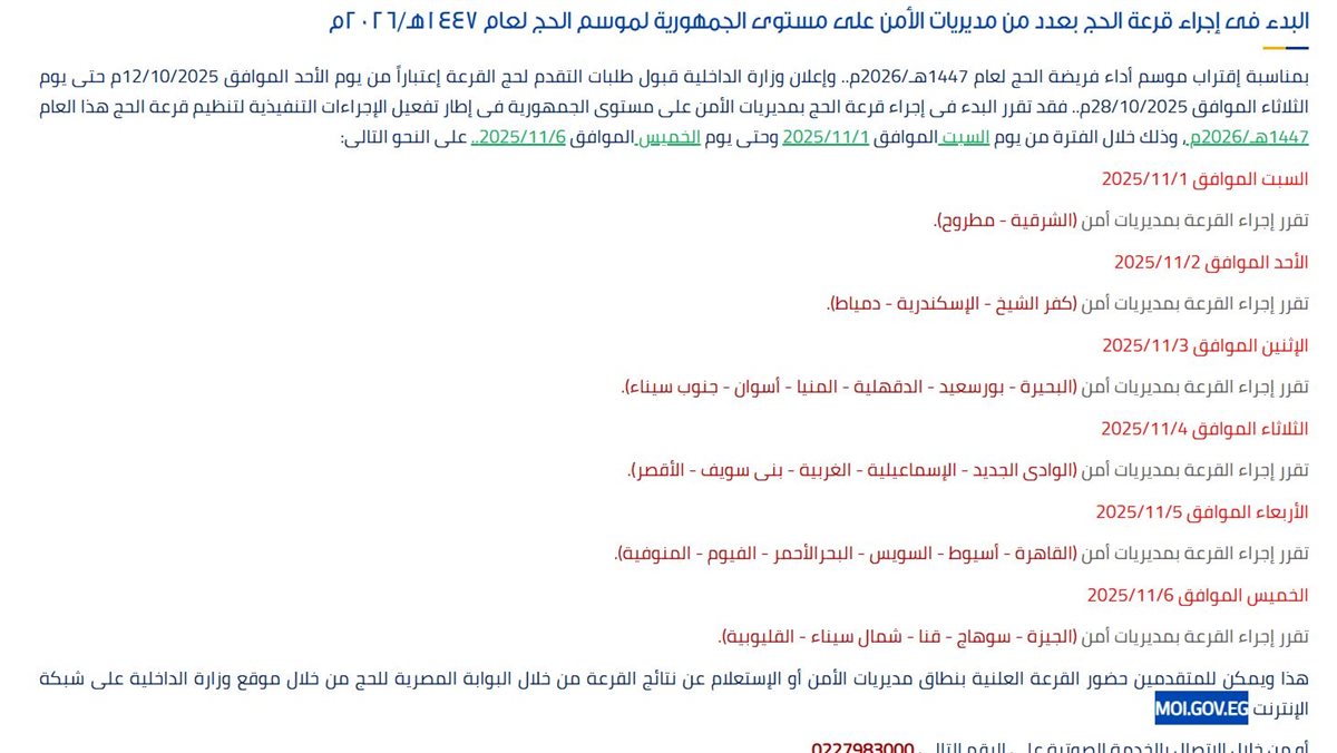 آخر موعد لظهور نتيجة قرعة الحج 2026
