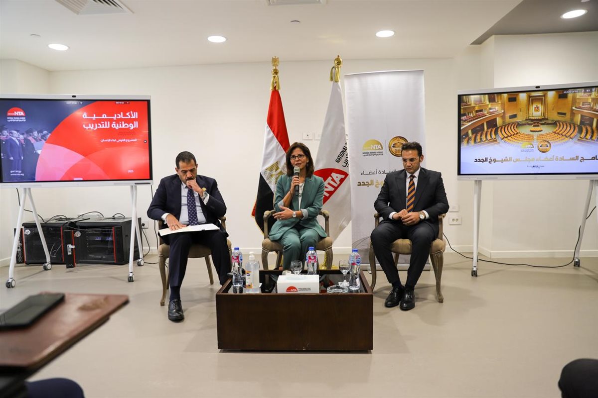 <strong>الأكاديمية الوطنية للتدريب تطلق برنامجًا لتأهيل أعضاء مجلس الشيوخ</strong>