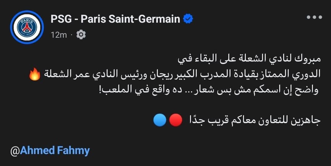 باريس سان جيرمان عبر الصفحة الرسمية