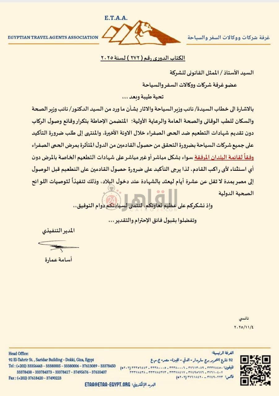 غرفة شركات ووكالات السفر والسياحة