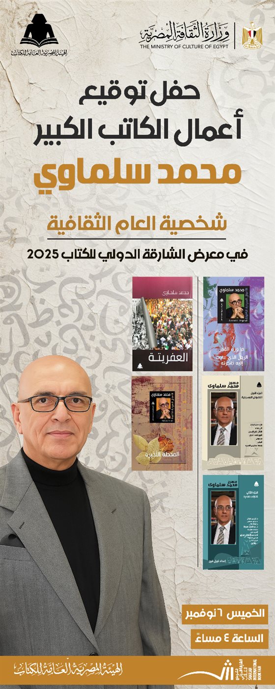 محمد سلماوي