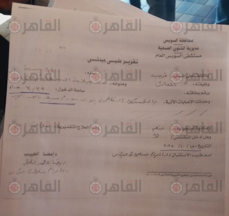 التقرير المنسوب للمسن