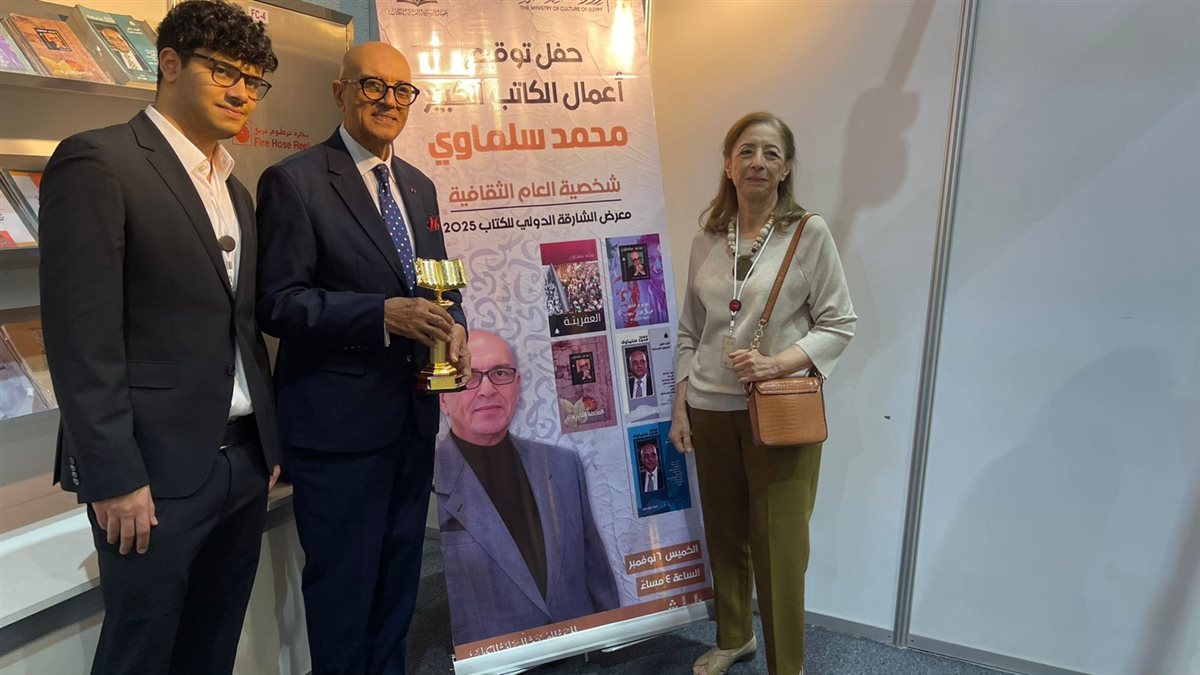 تكريم محمد سلماوي