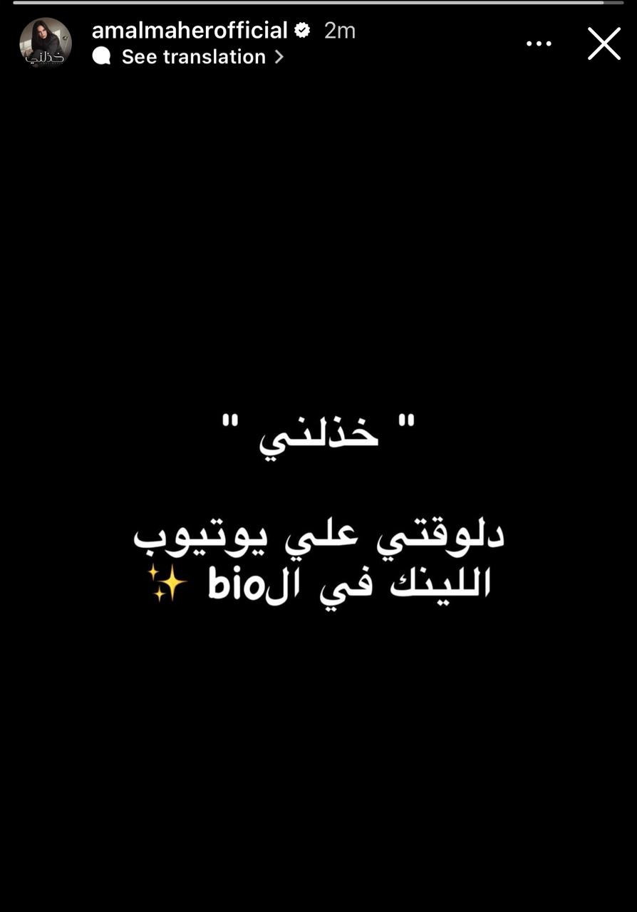 أحدث أغاني أمال ماهر