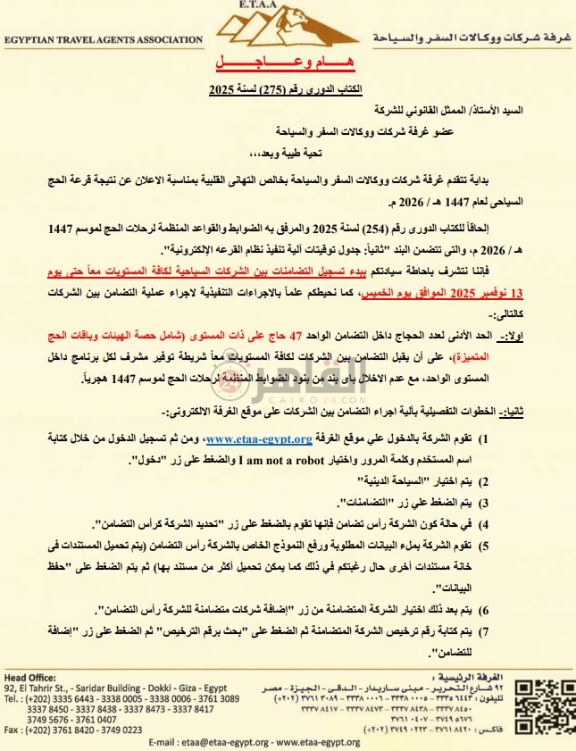 غرفة شركات ووكالات السفر والسياحة