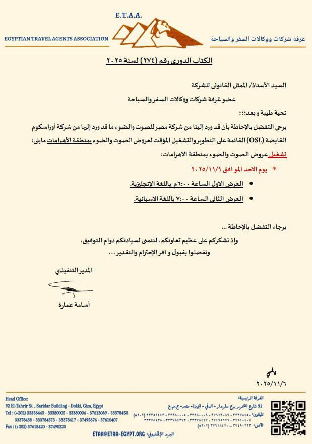 مواعيد عروض الصوت والضوء بمنطقة الأهرامات يوم 9 نوفمبر