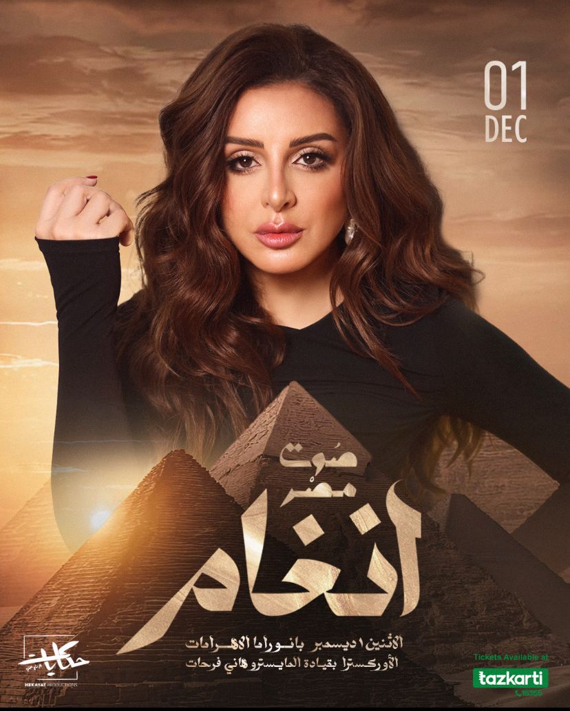 أنغام تحيي حفلًا غنائيًا ضخم في الأهرامات ديسمبر المقبل