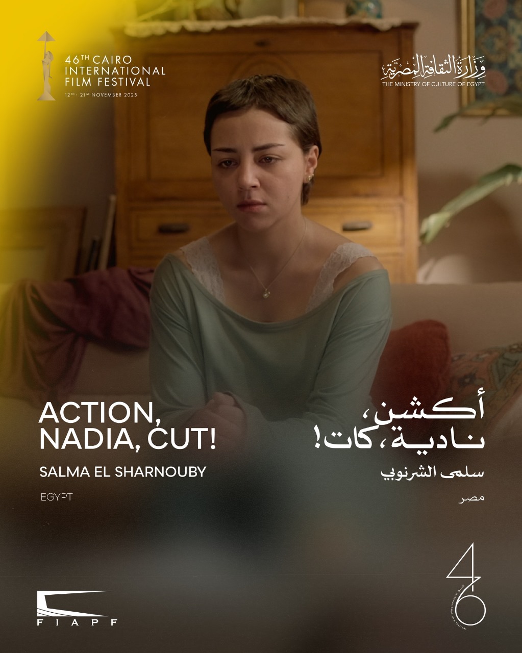 مهرجان القاهرة السينمائي