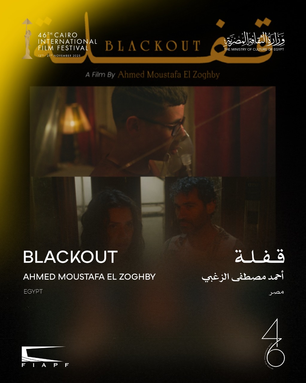 مهرجان القاهرة السينمائي