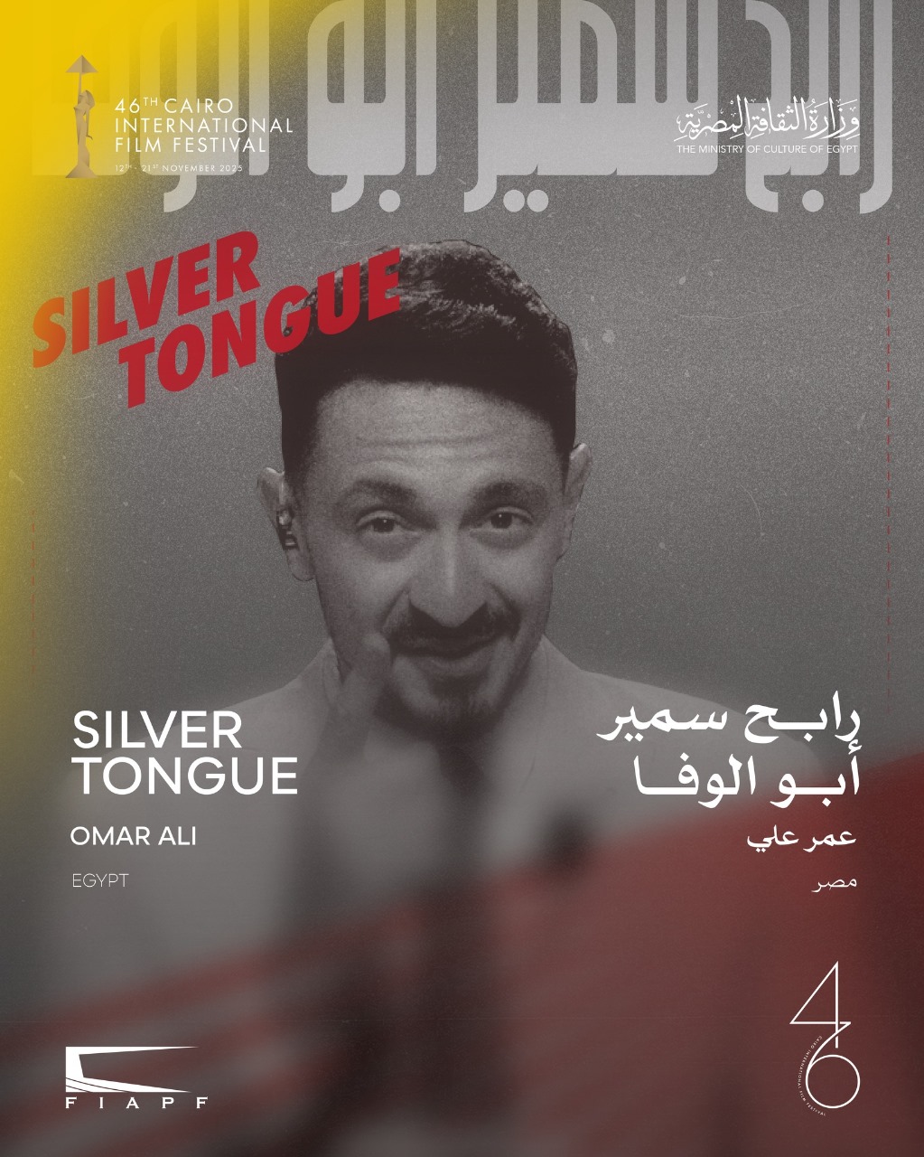 مهرجان القاهرة السينمائي