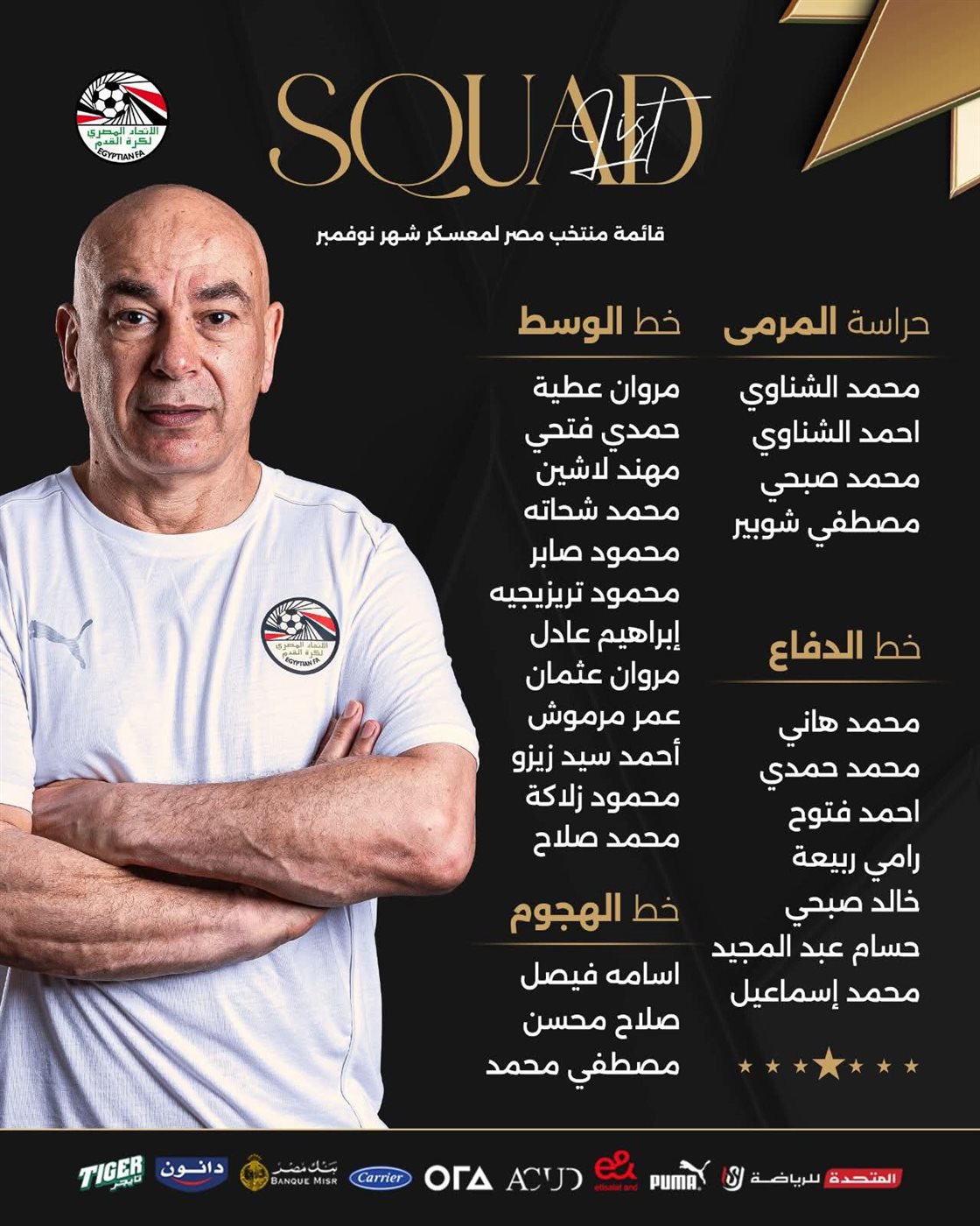 <strong>قائمة منتخب مصر</strong>