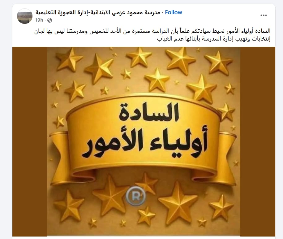 منشورات المدارس