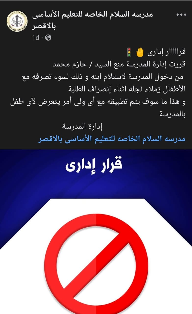 منشور المدرسة 