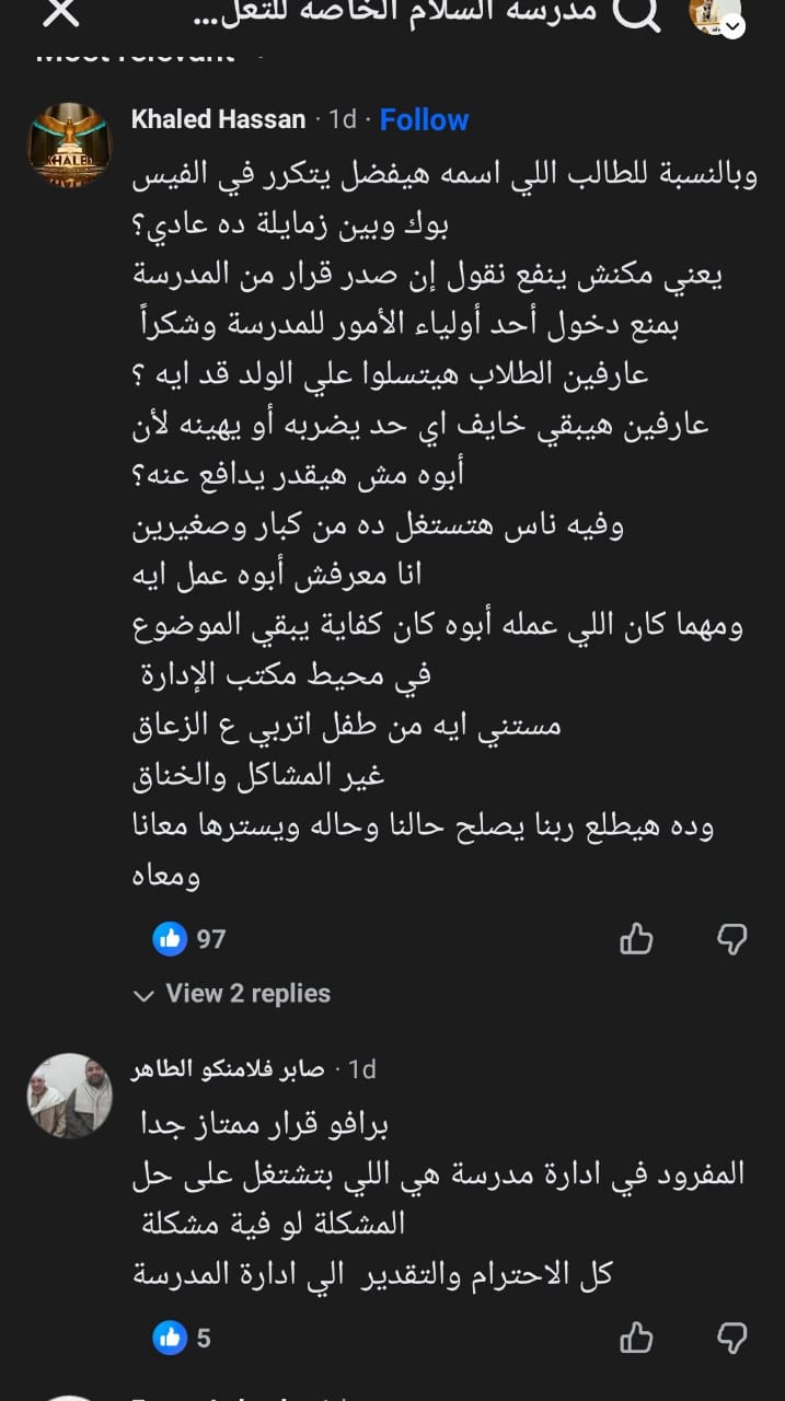 تعليقات على منشور المدرسة 