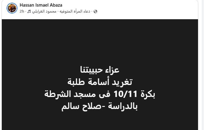 موعد عزاء العروسة تغريد طلبة