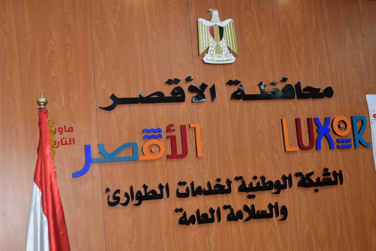 غرفة عمليات الانتخابات بالأقصر