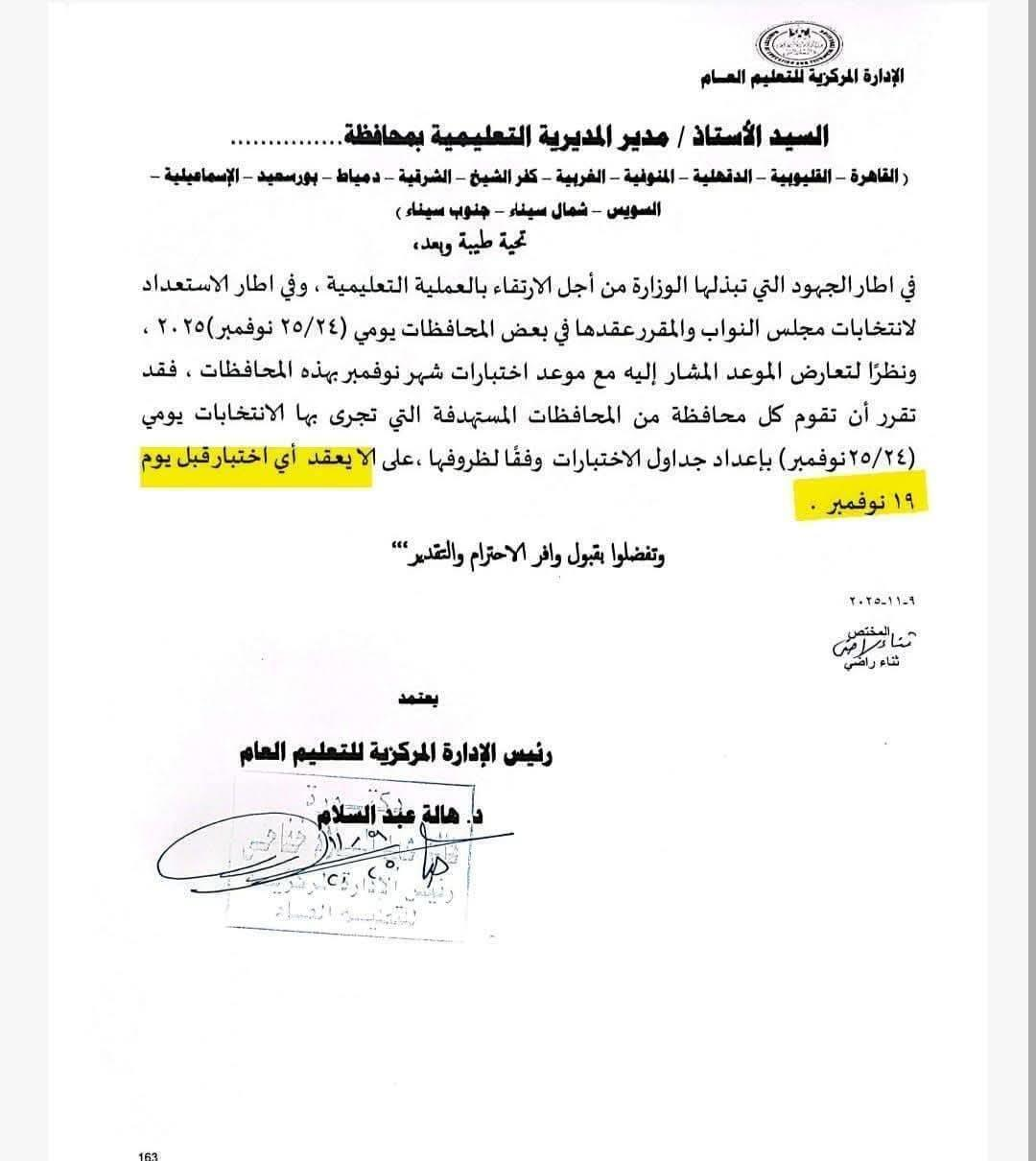 الامتحانات والانتخابات