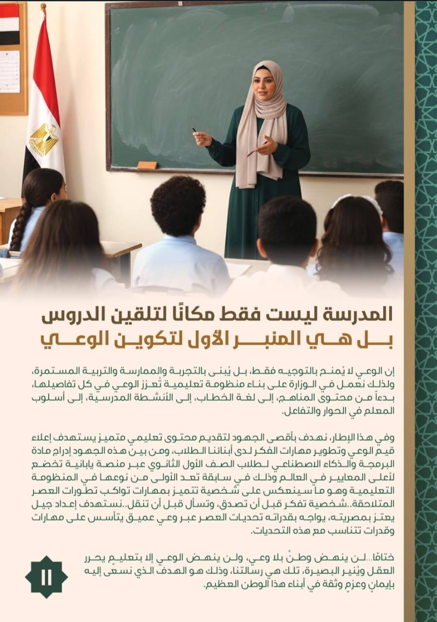 محمد عبد اللطيف يكتب: الوعي هو معركة المستقبل وسلاح التعليم هو الانتصار