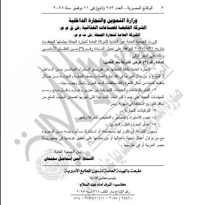 الجريدة الرسمية