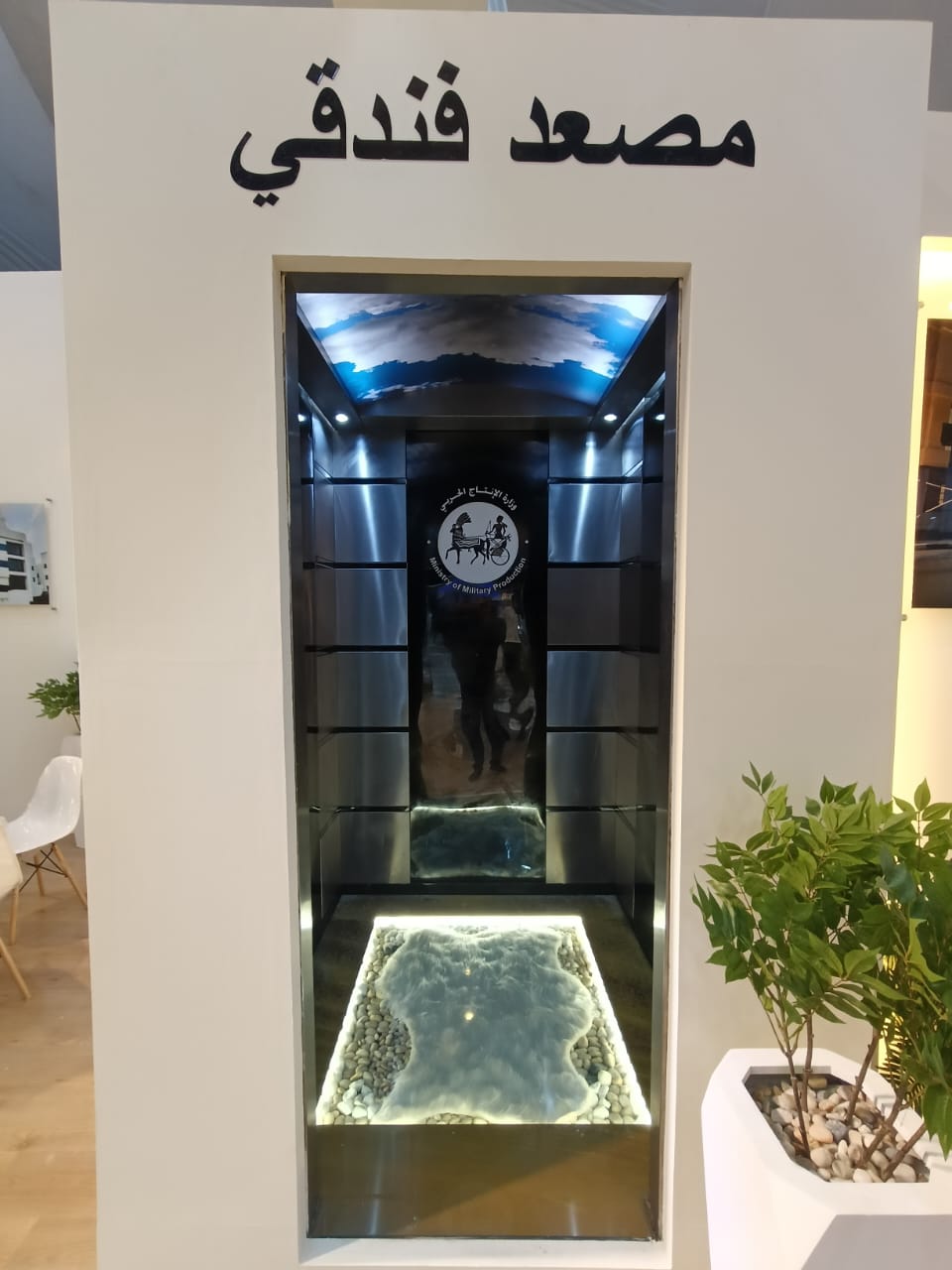 الإنتاج الحربي تشارك في معرض المؤتمر العالمي للسكان والصحة والتنمية