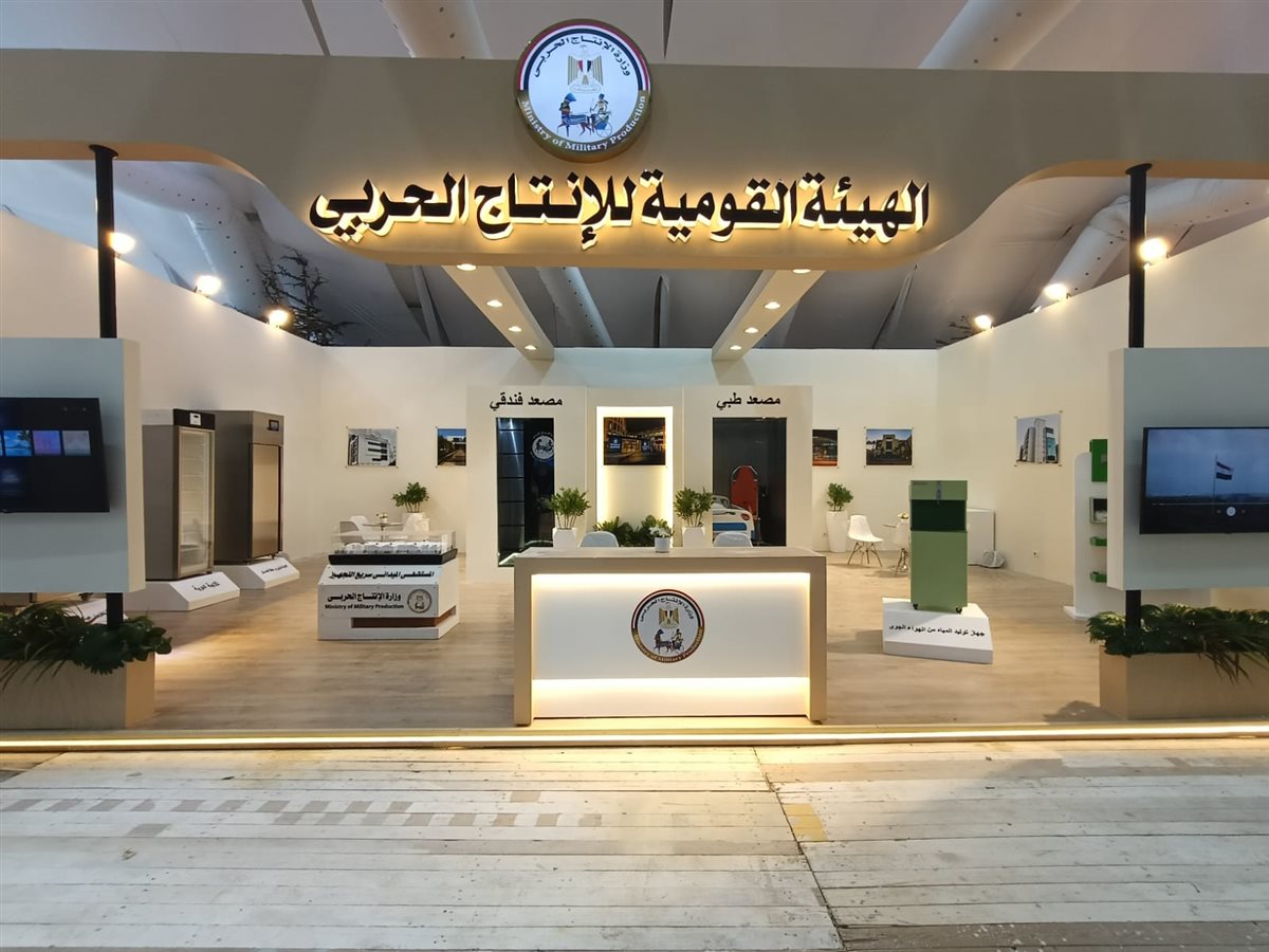 الإنتاج الحربي تشارك في معرض المؤتمر العالمي للسكان والصحة والتنمية